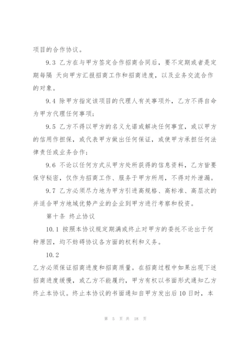 简单的委托招商合同范本3篇.docx