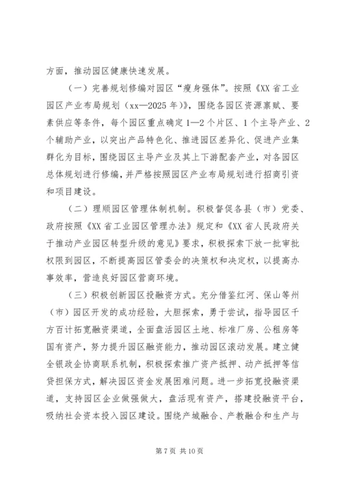 园区体制机制改革创新调研报告.docx