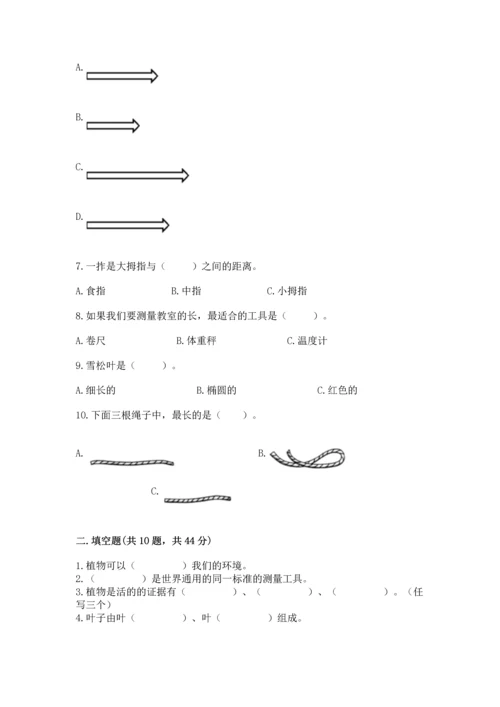 教科版小学一年级上册科学期末测试卷带答案.docx