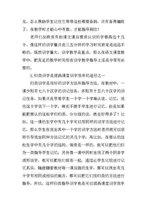 XX年小学低年级语文教师工作总结