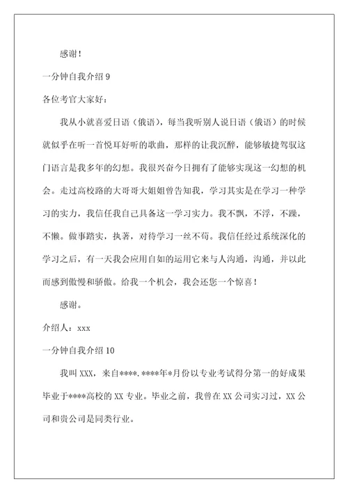 2022一分钟自我介绍61