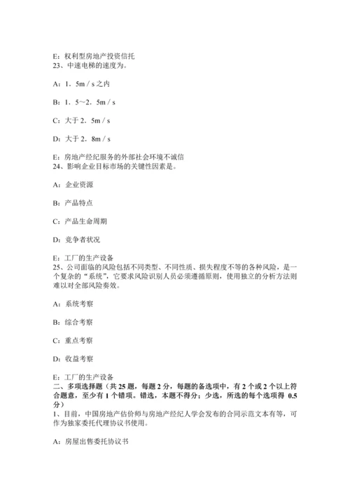 云南省房地产经纪人经纪概论——住房公积金还款方式考试试题.docx