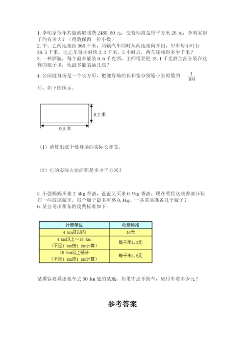 人教版数学五年级上册期中测试卷加解析答案.docx