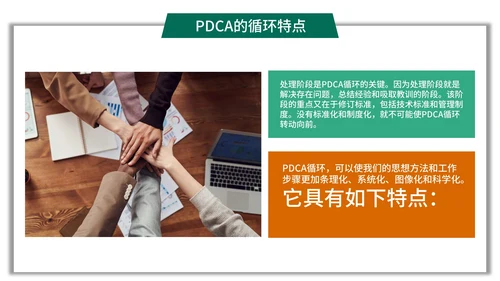 简约商务风pdca循环图管理案例PPT模板