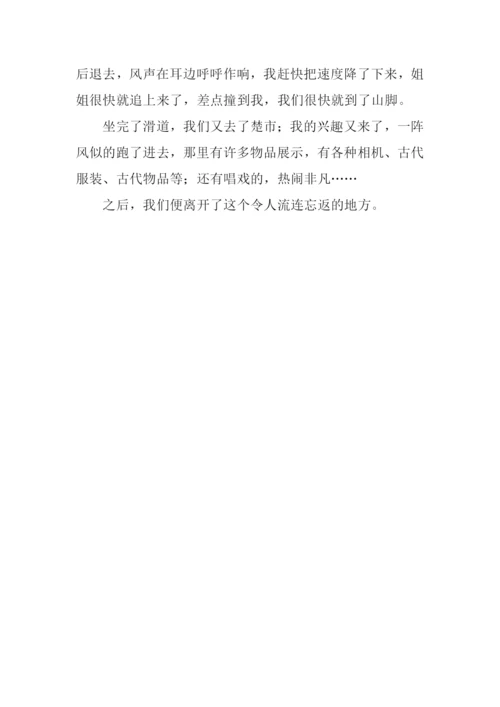 欢度国庆作文.docx