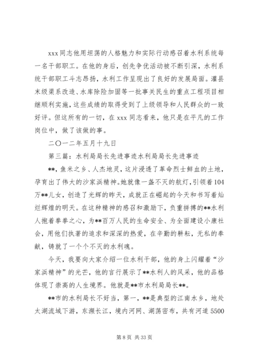 水利局党委先进事迹材料.docx