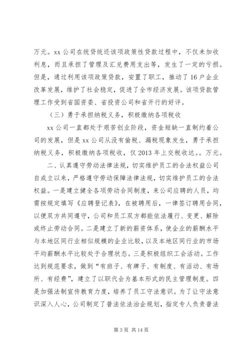 典型文明诚信企业经验交流(邮政营业厅) (2).docx