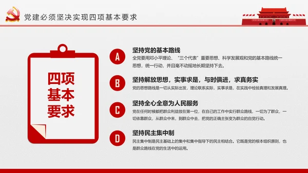 2017党员干部应知应会基本知识学习ppt