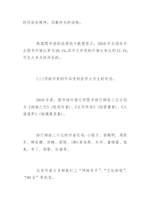 医学大专生的个性化服务论文.docx