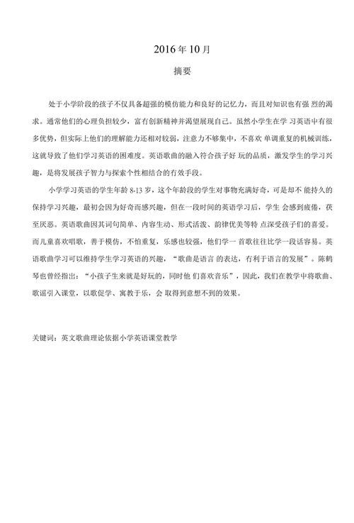 英语歌曲在小学英语课堂中的应用