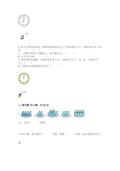 小学一年级上册数学期末测试卷及参考答案【突破训练】.docx