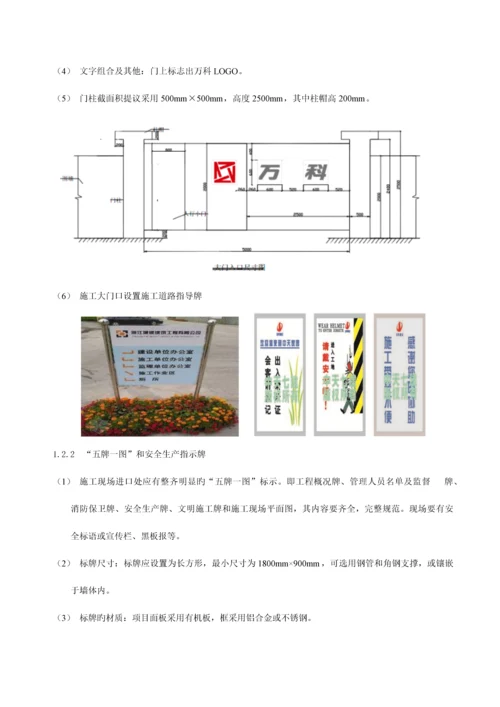 万科安全文明施工技术标准范本.docx