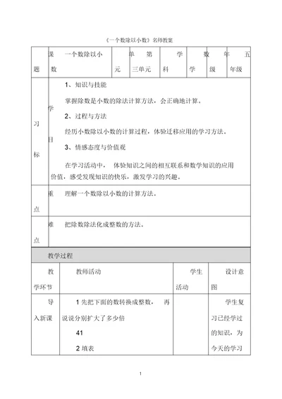 《一个数除以小数》名师教案(2)