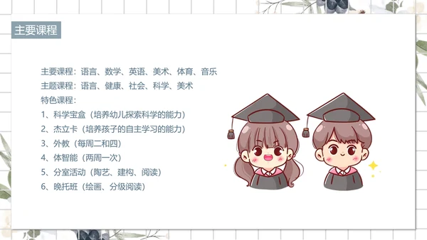 白色小清新幼儿园小班家长会PPT模板