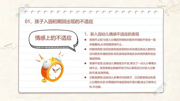 班级教室黑板新学期家长会班会PPT模板