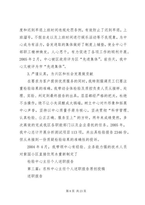 人才交流中心主任某年度个人述职报告.docx