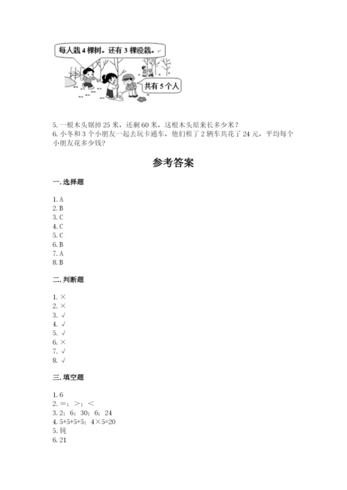 小学数学试卷二年级上册期中测试卷含精品答案.docx