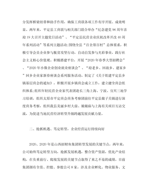 工商联副主席述职报告2篇.docx