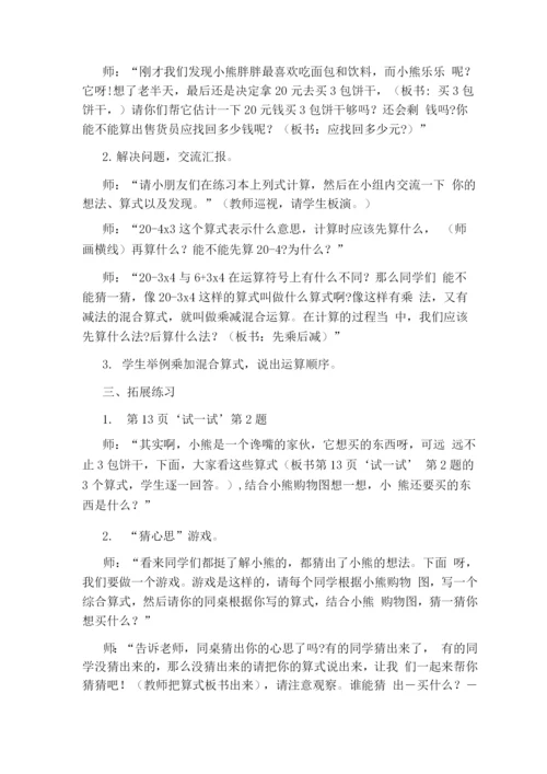 复式条形统计图教学设计及反思.docx