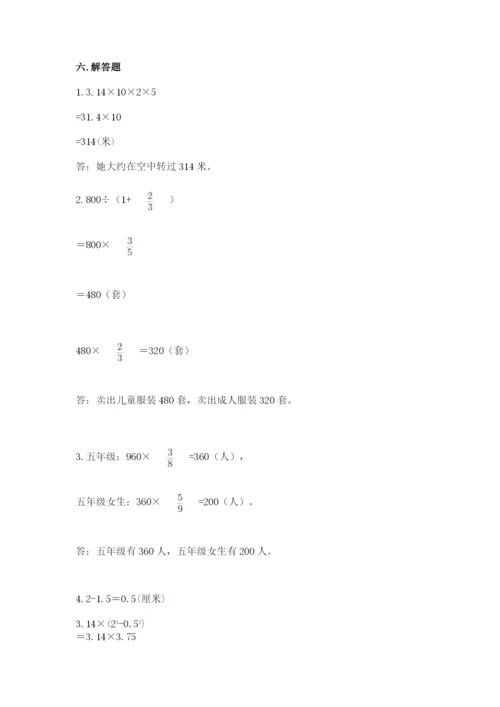 2022人教版六年级上册数学期末考试试卷（有一套）.docx