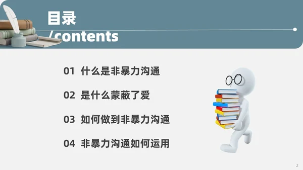蓝色复古3d非暴力沟通读书分享PPT模板