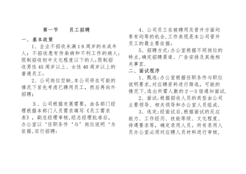 化工员工手册.docx