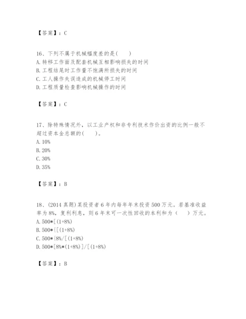 2024年一级建造师之一建建设工程经济题库及参考答案（考试直接用）.docx