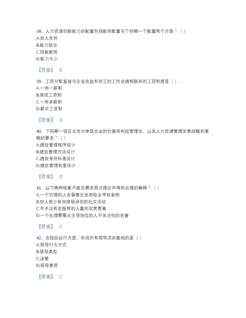 2022年山西省国家电网招聘之人力资源类通关题库精品附答案.docx