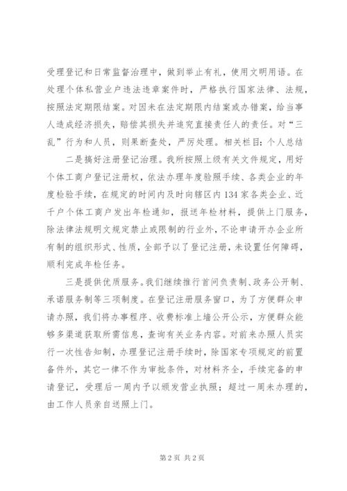 工商所所长个人工作总结范文.docx