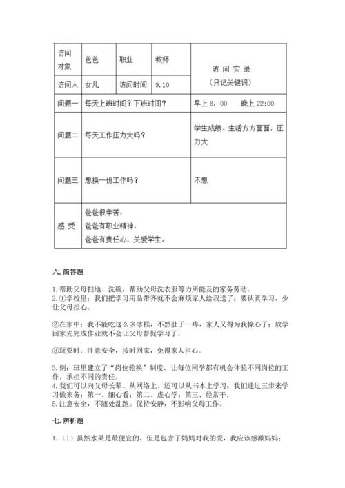 部编版道德与法治四年级上册期中测试卷（精品）.docx