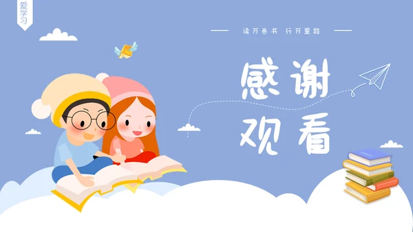 儿童读书分享会通用PPT模板