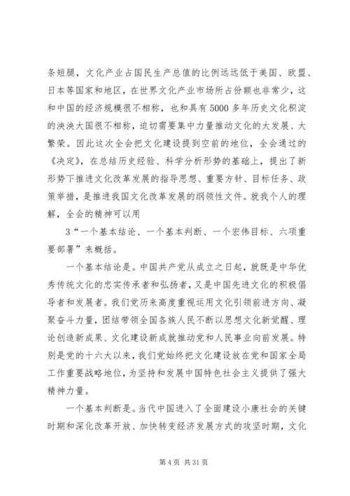 在陆大县委中心组(扩大)学习贯彻党的十七届六中全会精神学习会上的讲话.docx