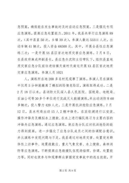 乡镇应急管理规范化建设工作情况汇报.docx