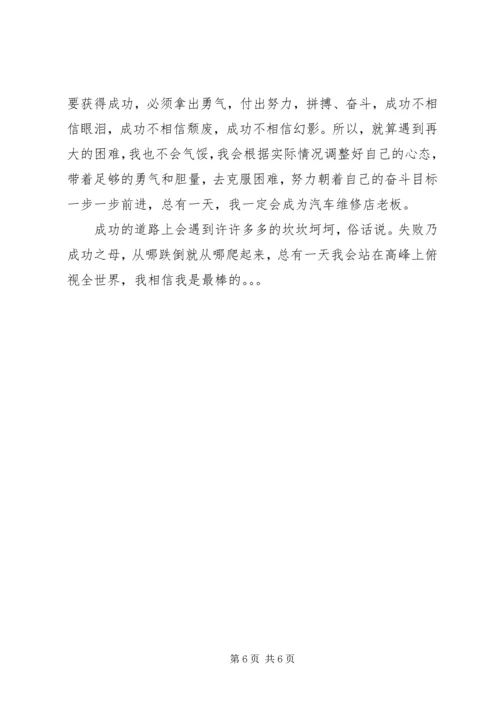 汽车专业职业规划书.docx