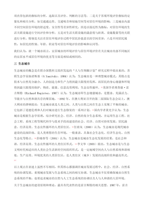 何谓宜居城市.docx