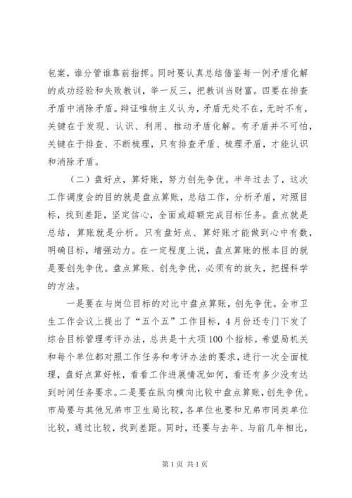 局长在卫生系统调度会讲话.docx