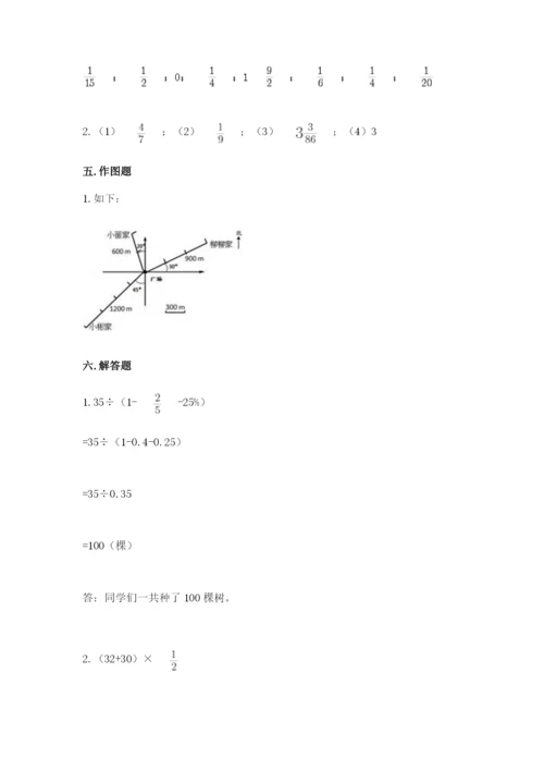 六年级上册数学期末测试卷及参考答案【基础题】.docx