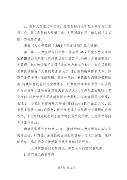 人力资源部门工作计划.docx