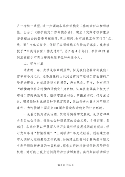 维稳工作总结和明年工作计划.docx