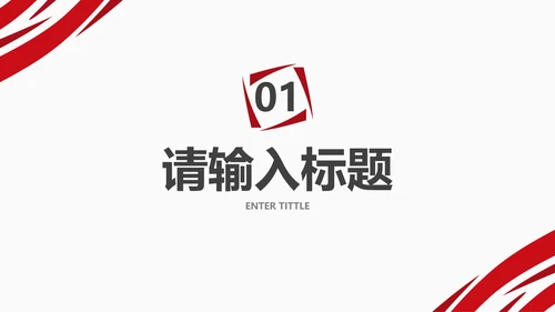 红色简约几何线条答辩PPT模板