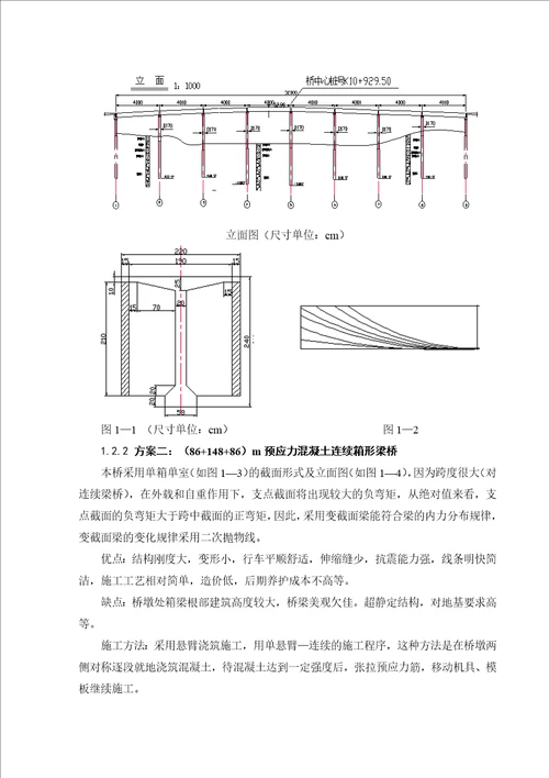 桥梁工程毕业设计预应力混凝土简支T型梁桥共68页