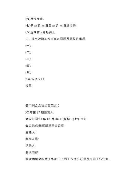 部门会议纪要范文