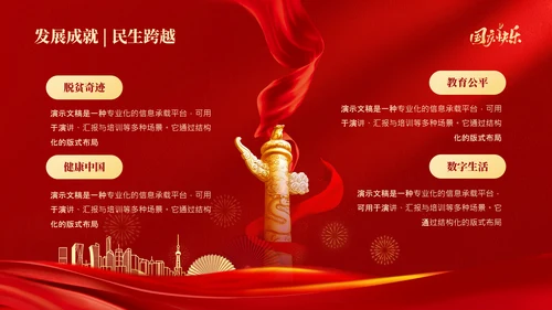 红色喜庆风欢度国庆国庆节通用PPT模板
