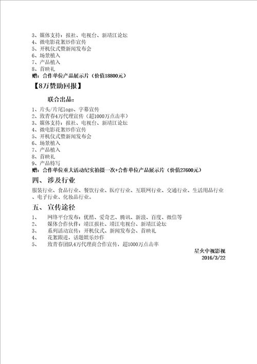 微电影招商方案简介