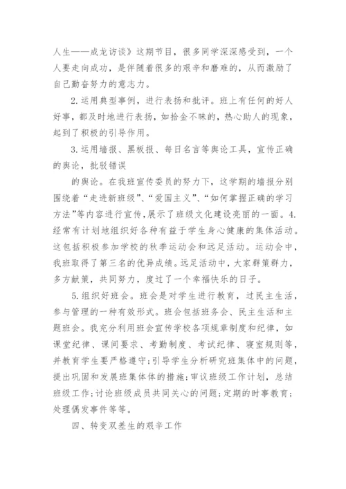 高一第一学期班主任工作计划.docx