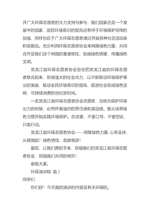 有关环保演讲稿锦集6篇
