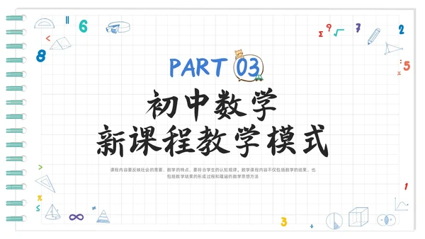 蓝色卡通初中数学新课标解读PPT模板宣传PPT动态PPT