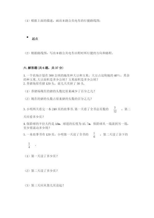 人教版六年级上册数学期末测试卷含答案（达标题）.docx