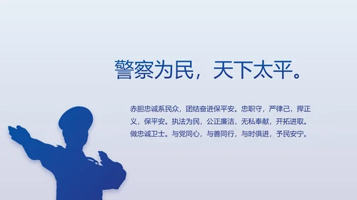 蓝色大气公安警察案件汇报动态PPT模板