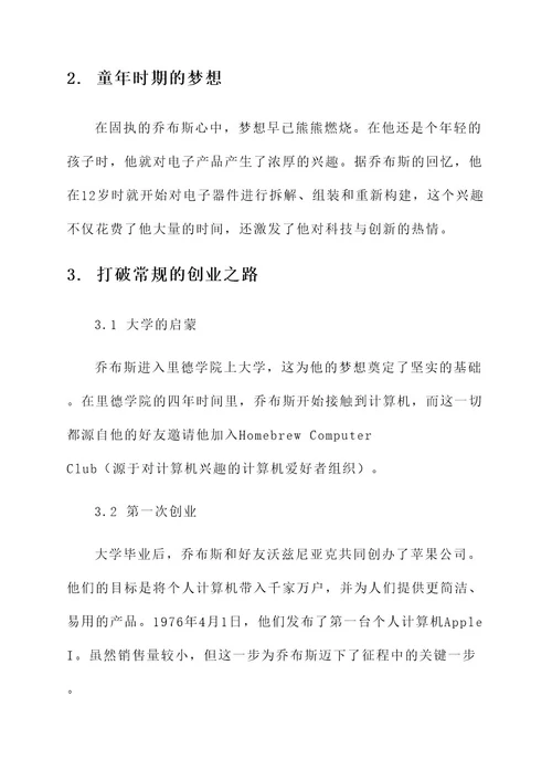 关于梦想的现代人物事迹